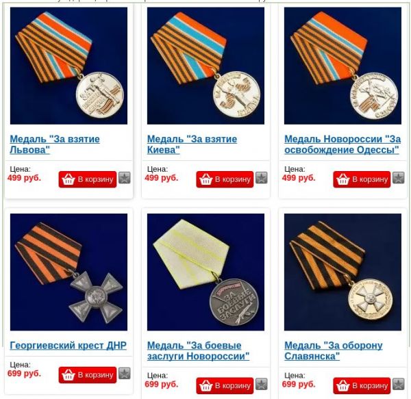 В России торгуют  медалями «за взятие» Львова, Киева и Одессы
