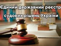 Вход в единый реестр судебных решений Украины (єдиний реєстр судових рішень): кому предоставляется полный доступ