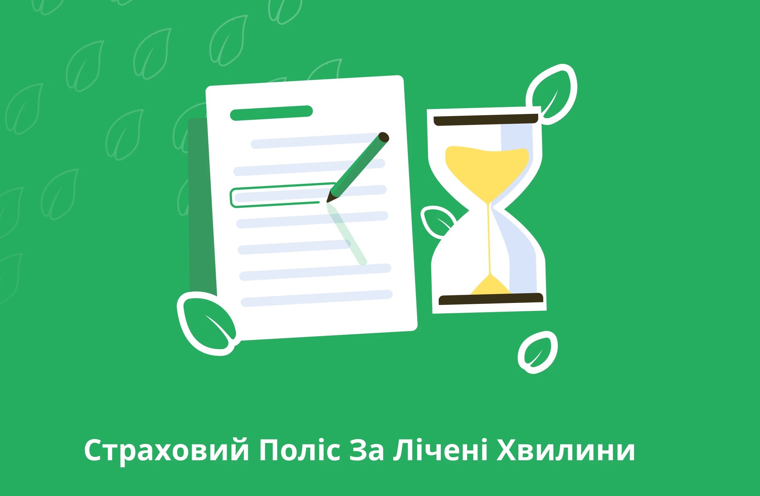 Зелена карта у Чернівцях: вигідно капець для страхування авто