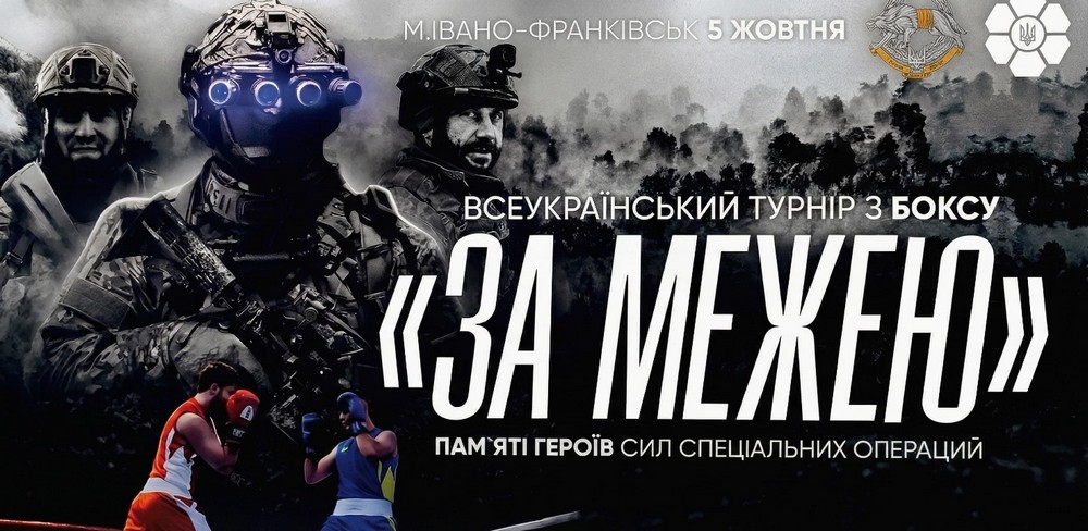 Реклама всеукраїнського турніру з боксу у 2025 році