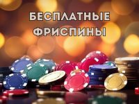 Сайт ревью Casinology бесплатные фриспины в онлайн казино