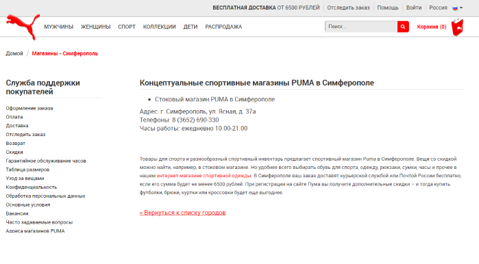 Adidas, Puma и DHL вопреки санкциям работают в оккупированном Крыму
