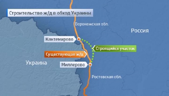 До сентября 2017 года Россия достроит железную дорогу в обход Украины