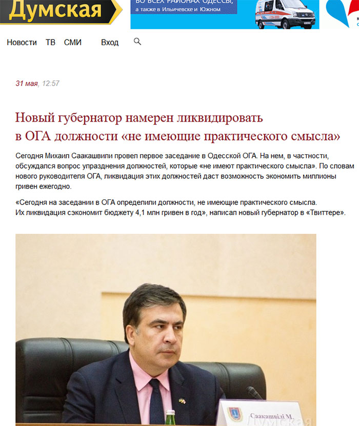 Как фейковый twitter-аккаунт Саакашвили развел авторитетные украинские СМИ