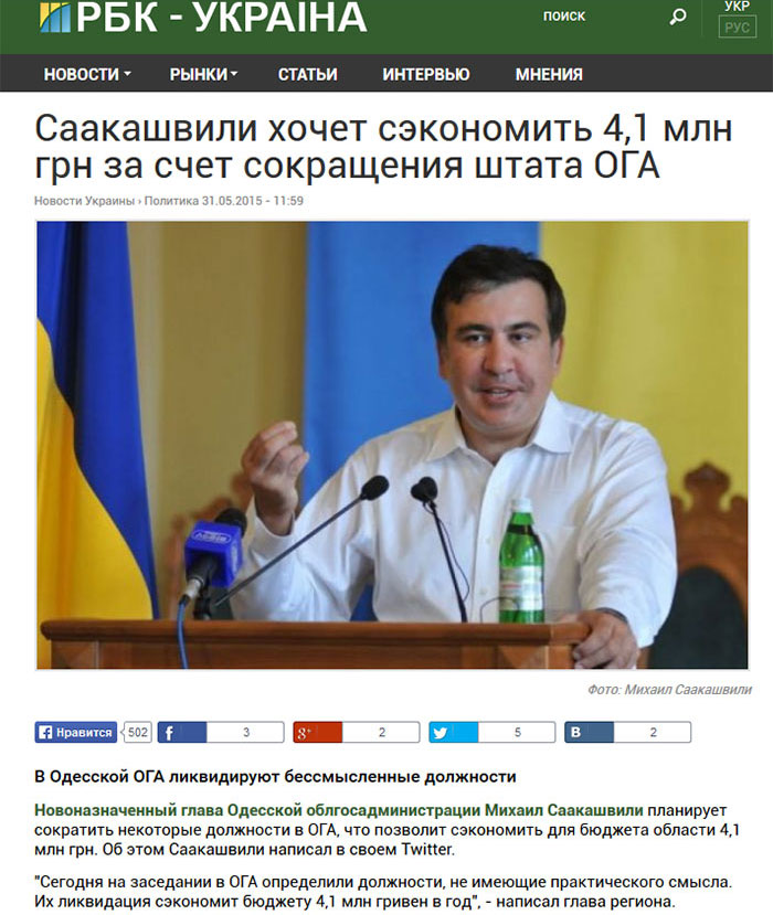 Как фейковый twitter-аккаунт Саакашвили развел авторитетные украинские СМИ