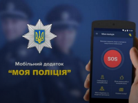 Нацполиция запускает мобильное приложение “Моя полиция” для смартфонов
