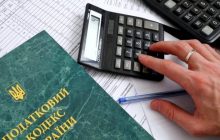 Действующий Налоговый Кодекс Украины / Податковий кодекс України 2023-2024: скачать и посмотреть онлайн