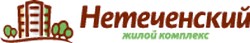 ЖК "Нетеченский" логотип фото