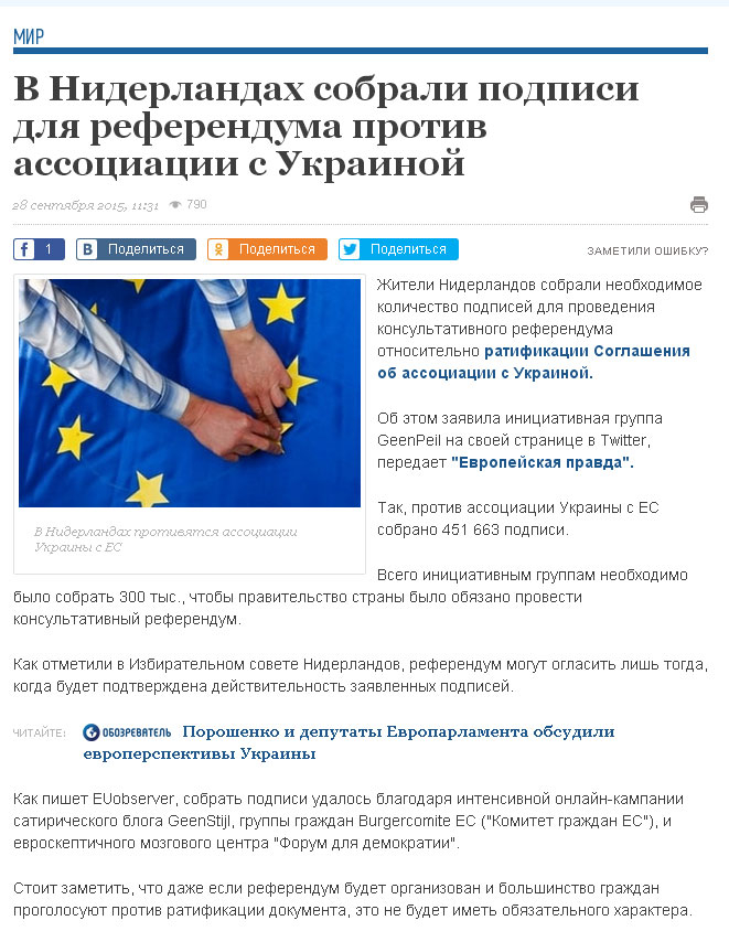 В Нидерландах собрали более 450 тыс. голосов для референдума против ассоциации Украины с ЕС - бред украинских СМИ