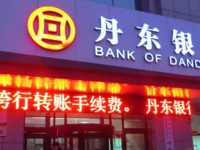 США планируют наложить санкции на крупнейшие китайские банки