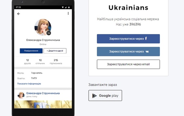 Украинская соцсеть Ukrainians прекращает работу