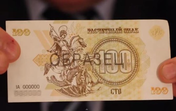 Так называемая «Новороссия» вводит свои так называемые деньги – «суррогатные»