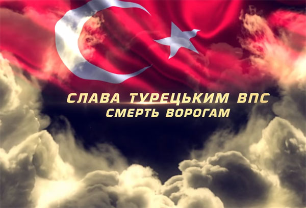 В Турции набирает популярность видео украинских волонтеров "Слава турецким ВВС, смерть врагам"
